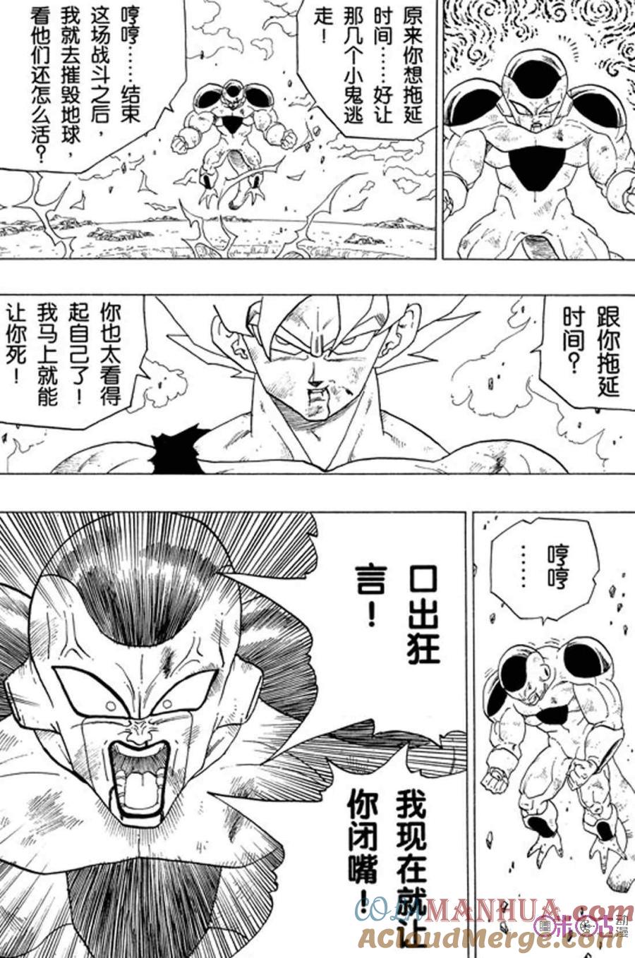 龙珠 第322话 第3页