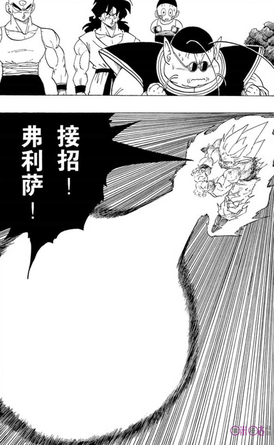 龙珠 第322话 第14页