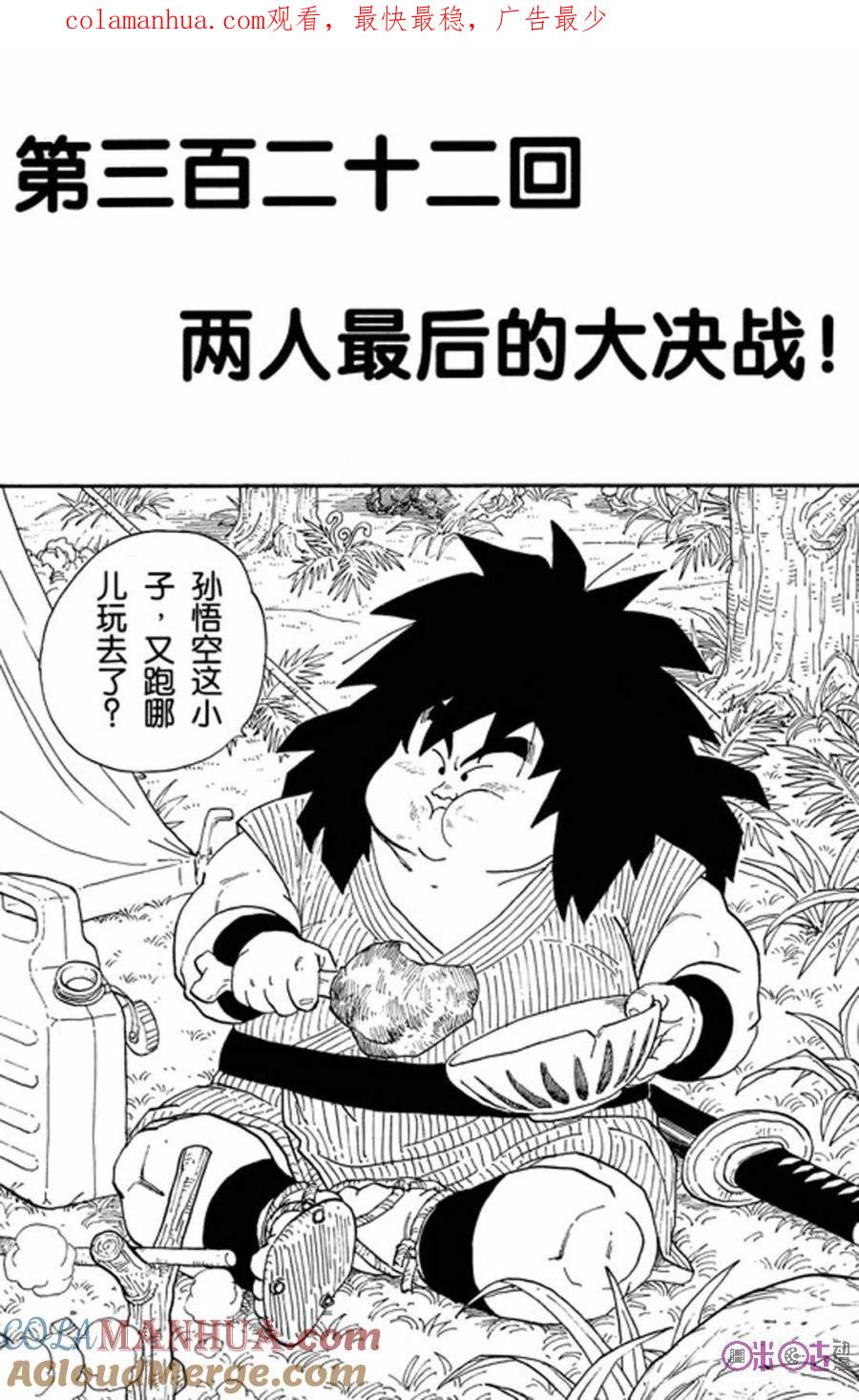 龙珠 第322话 第1页