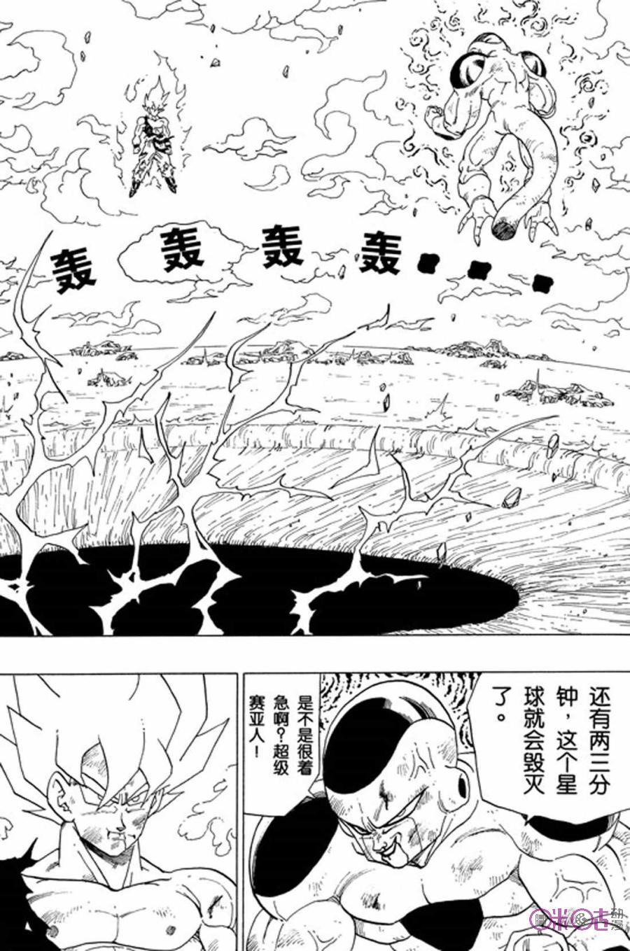 龙珠 第322话 第2页