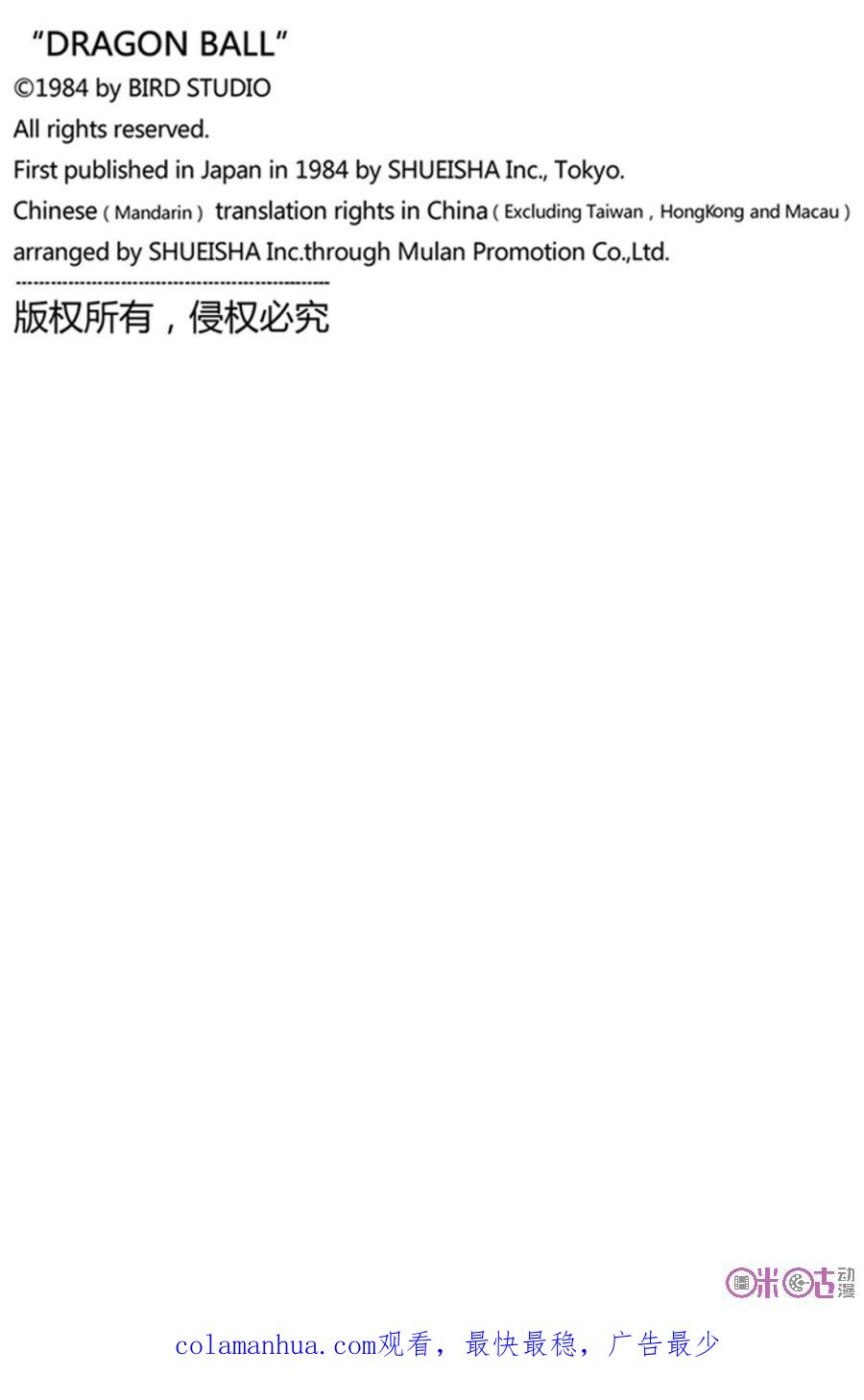 龙珠 第322话 第16页
