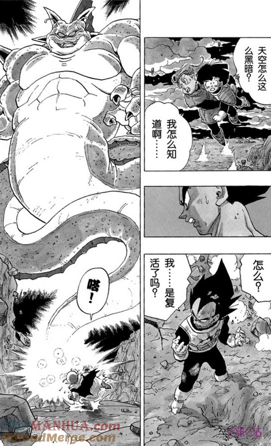龙珠 第323话 第15页