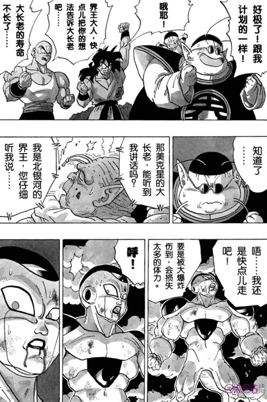龙珠 第323话 第10页