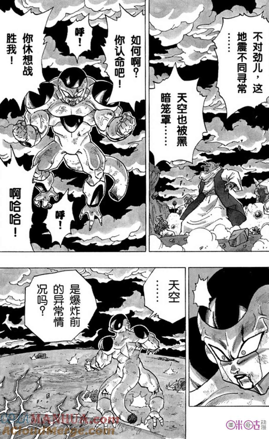 龙珠 第323话 第7页