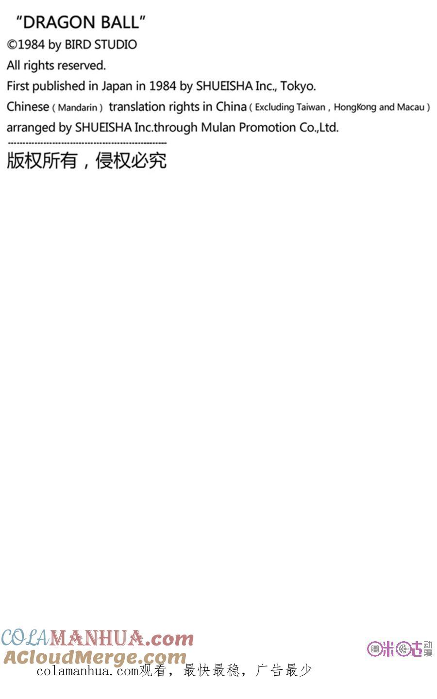 龙珠 第323话 第17页
