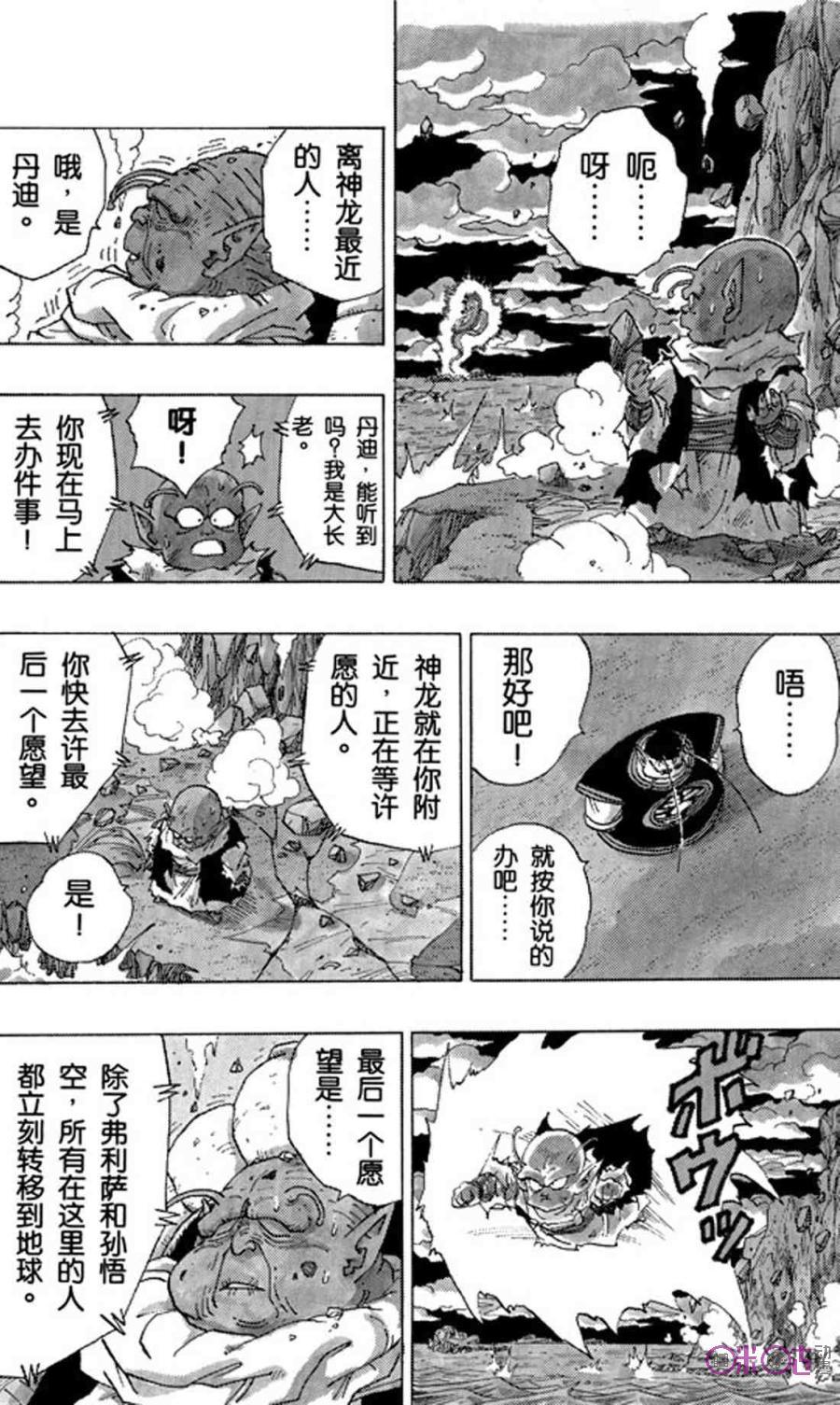 龙珠 第323话 第14页