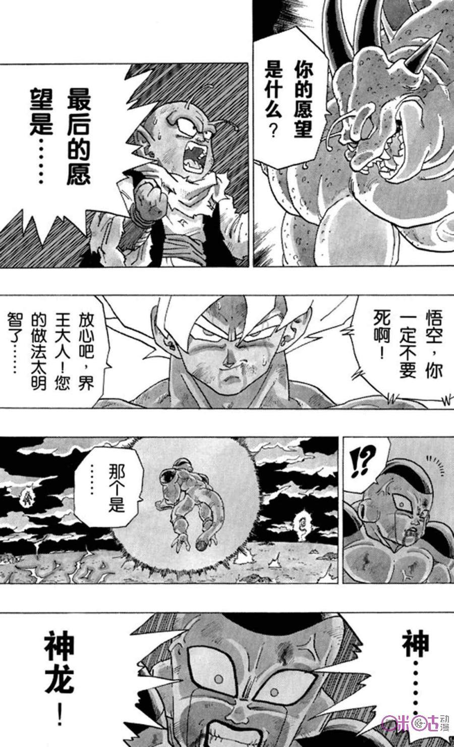 龙珠 第323话 第16页