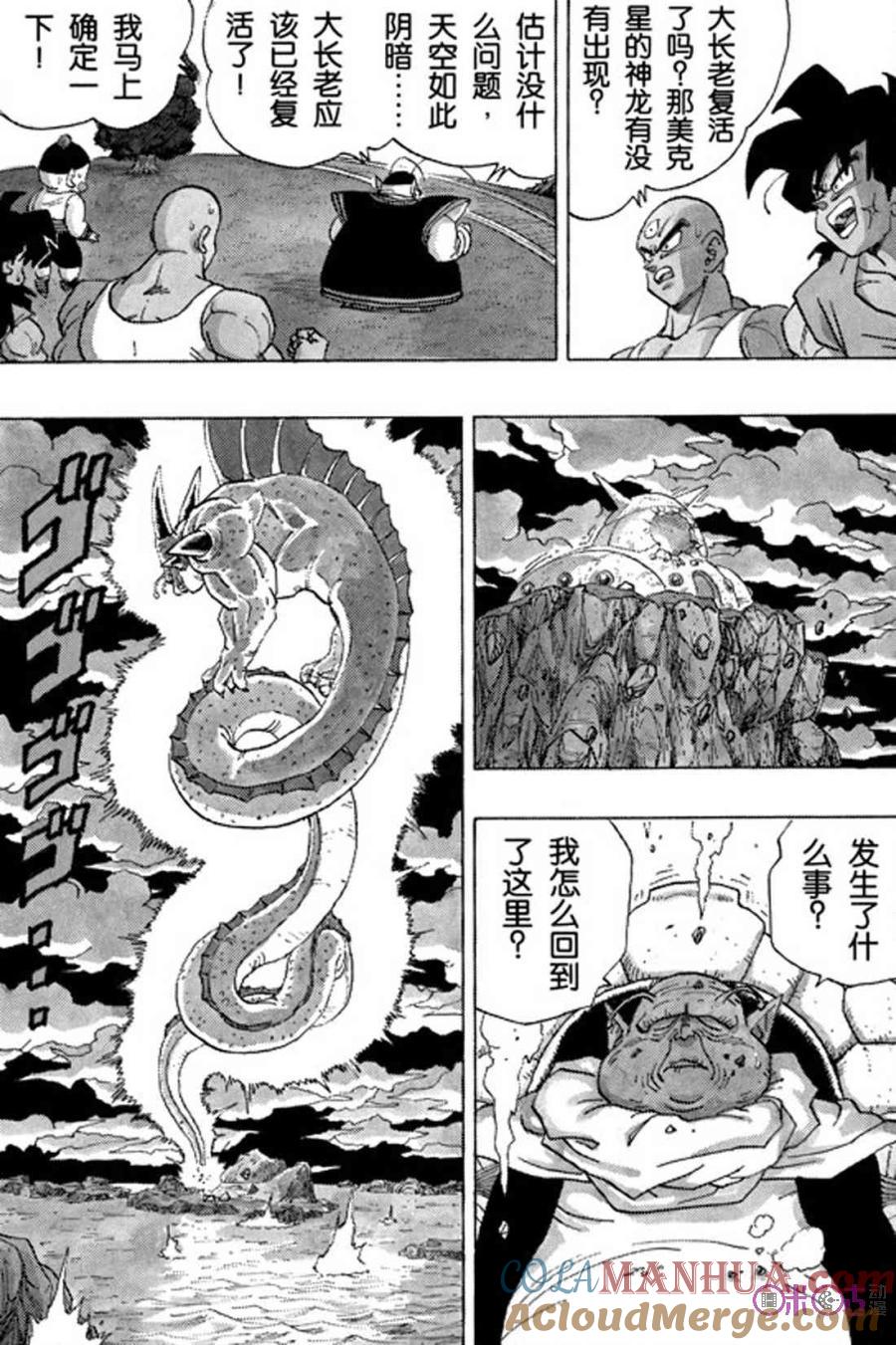 龙珠 第323话 第9页