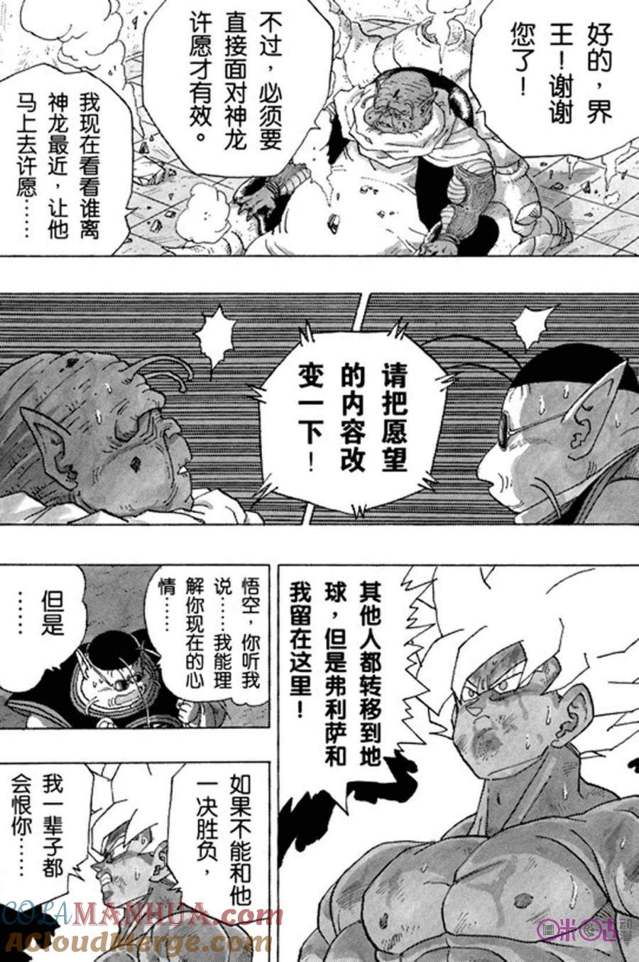 龙珠 第323话 第13页