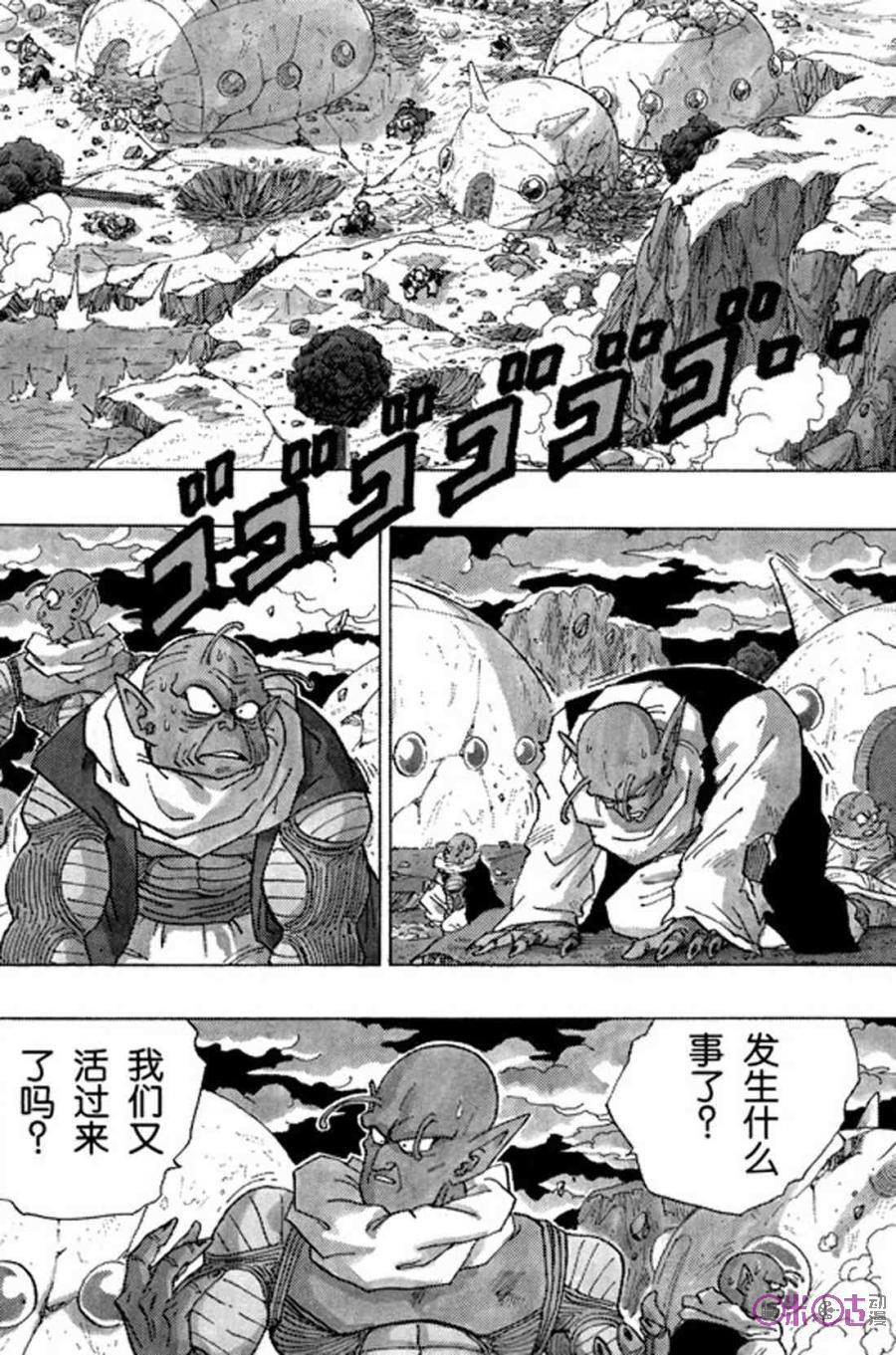 龙珠 第323话 第6页