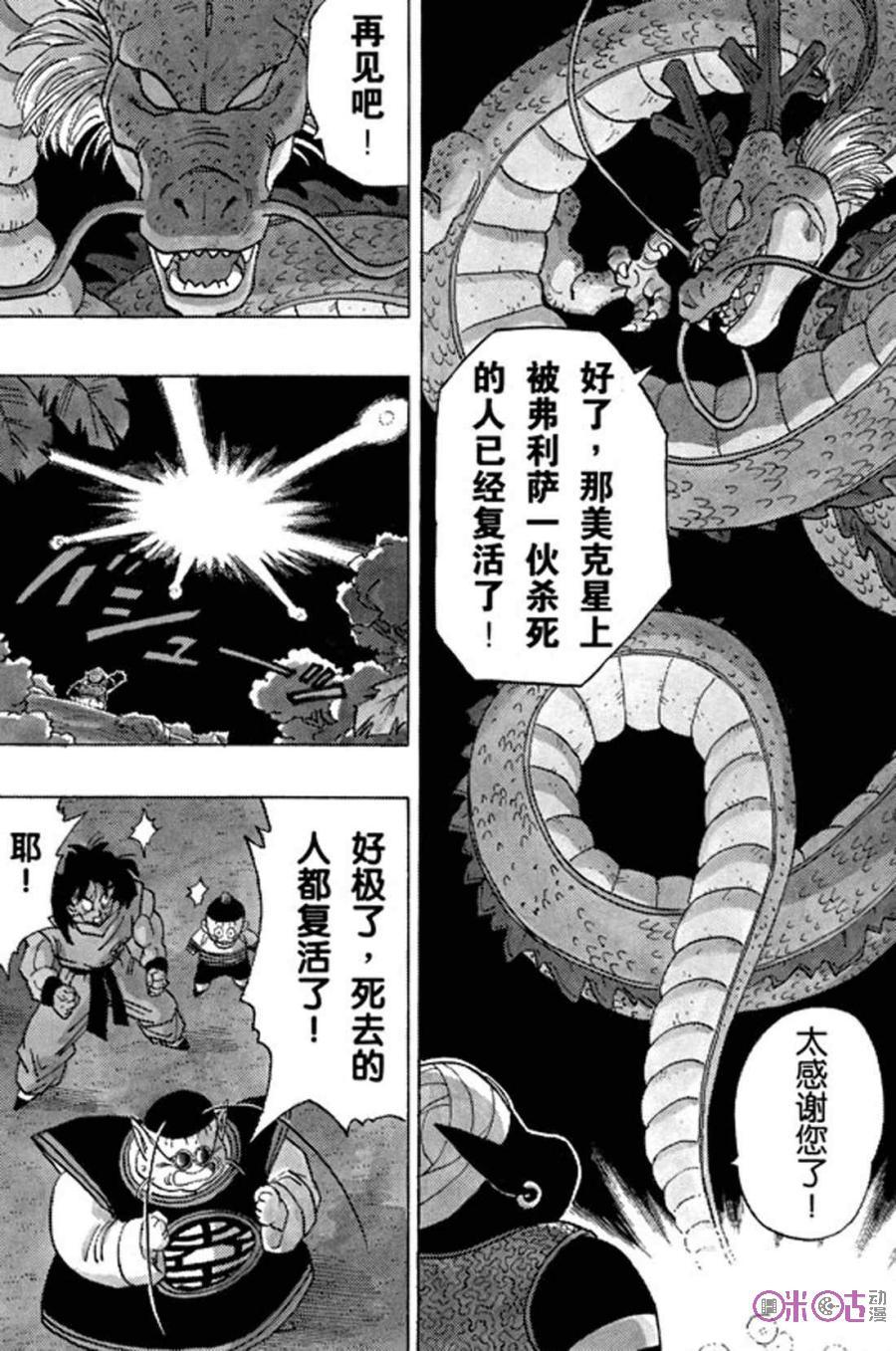 龙珠 第323话 第8页
