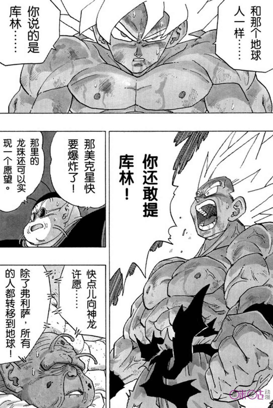 龙珠 第323话 第12页
