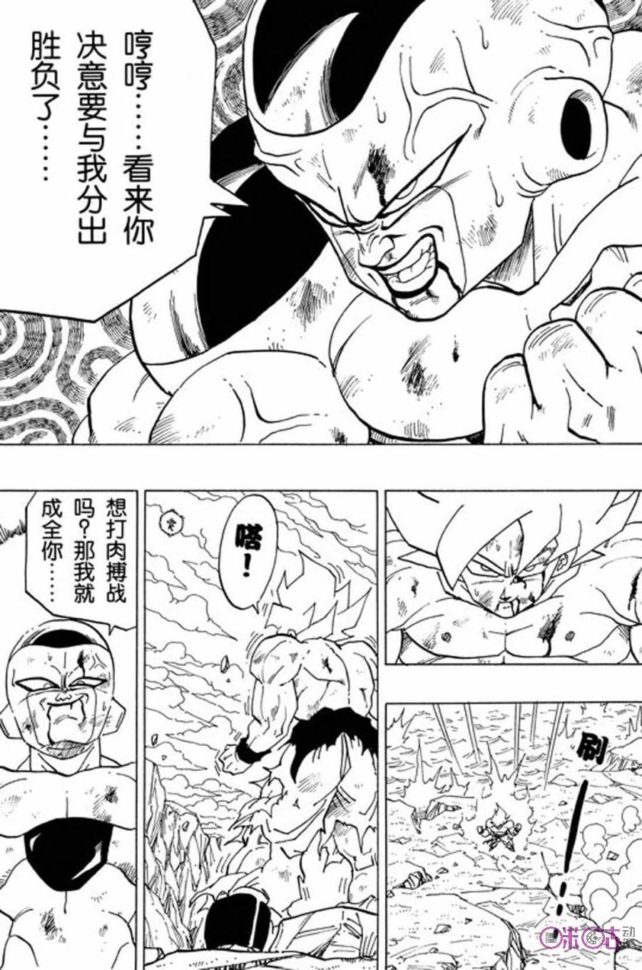 龙珠 第324话 第10页