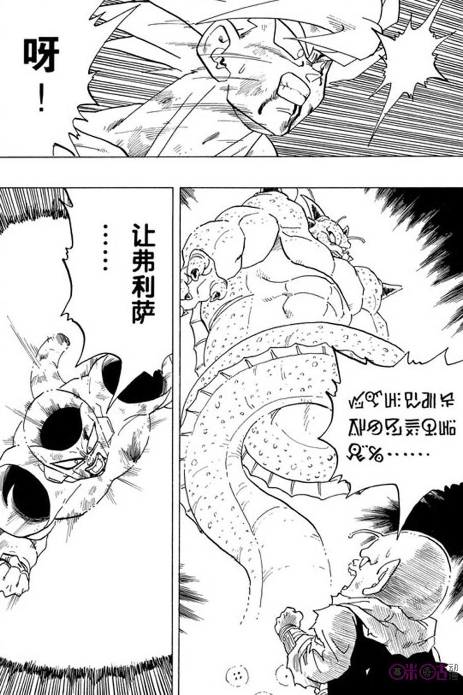 龙珠 第324话 第2页