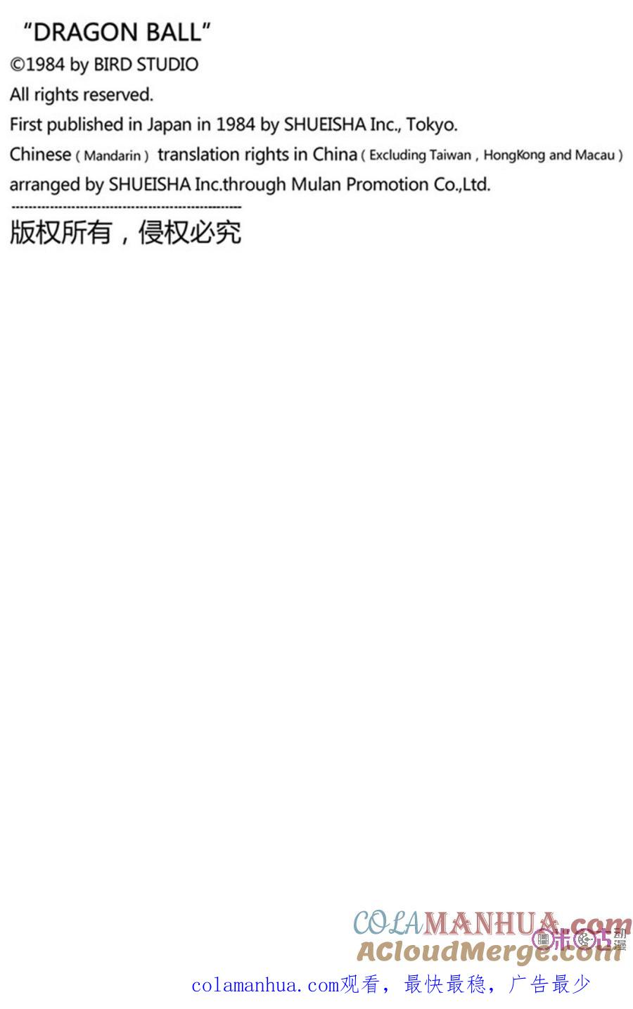 龙珠 第324话 第15页
