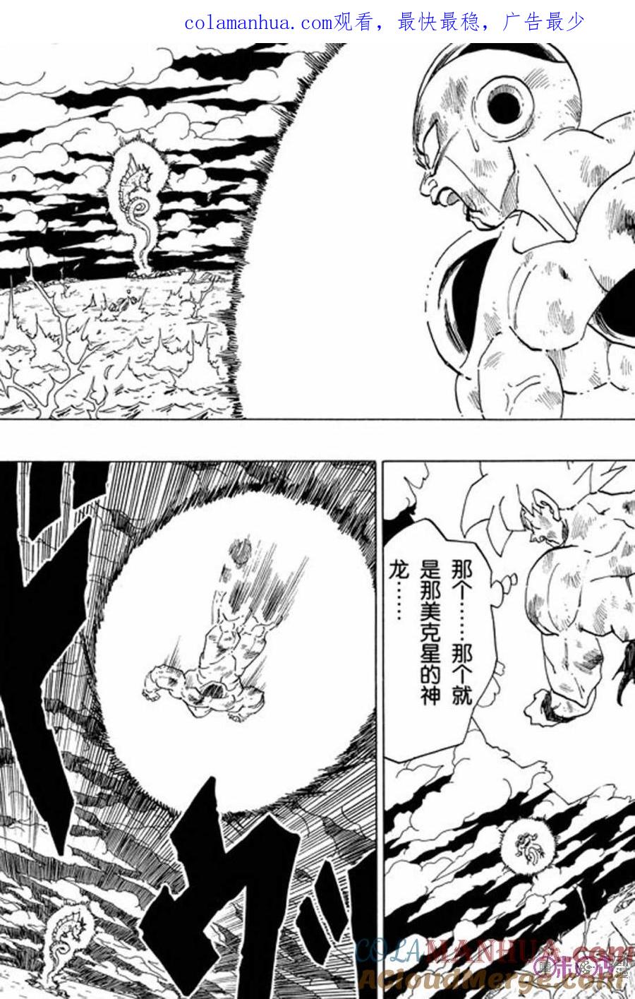 龙珠 第324话 第1页