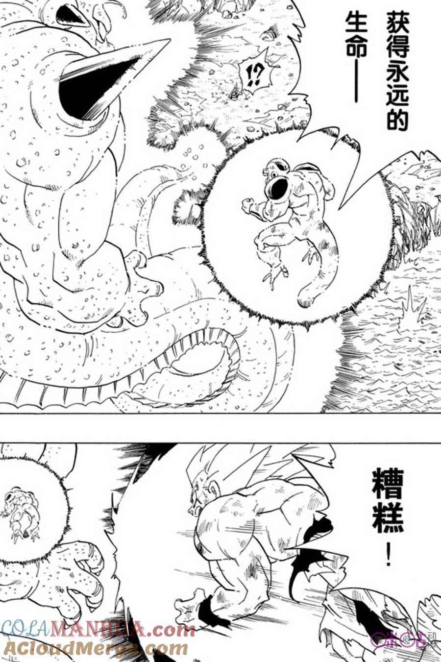 龙珠 第324话 第3页