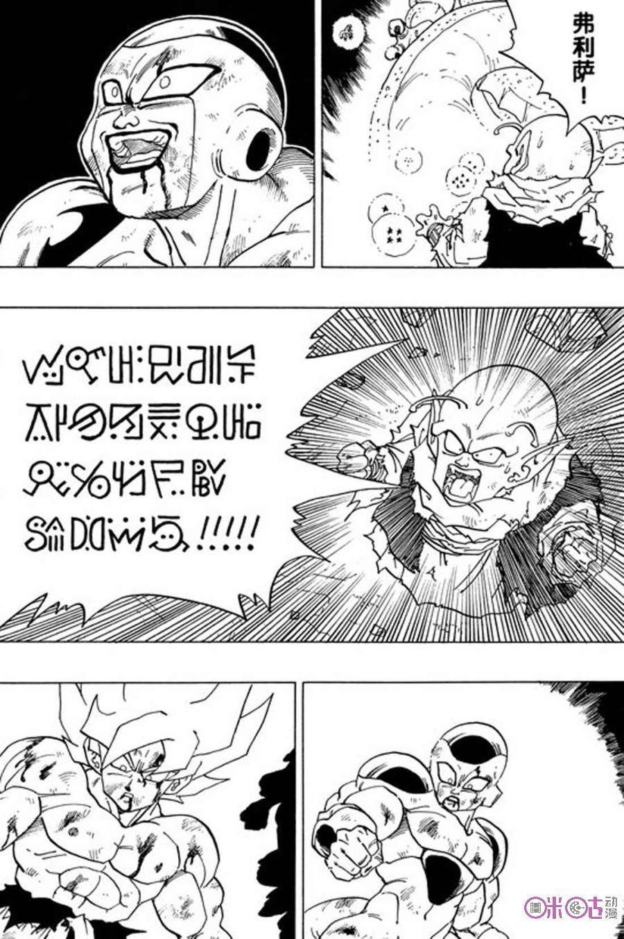 龙珠 第324话 第4页