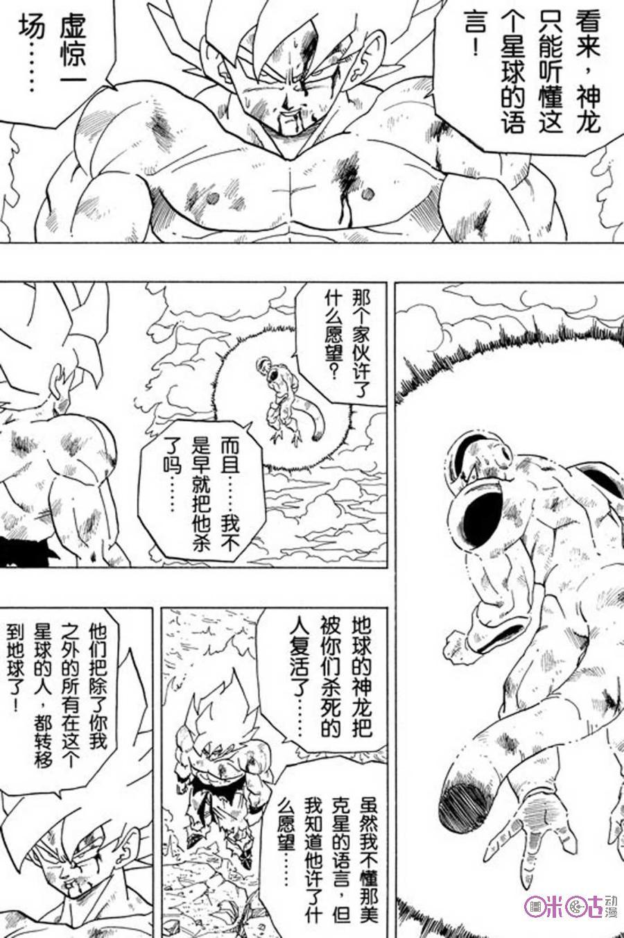 龙珠 第324话 第8页