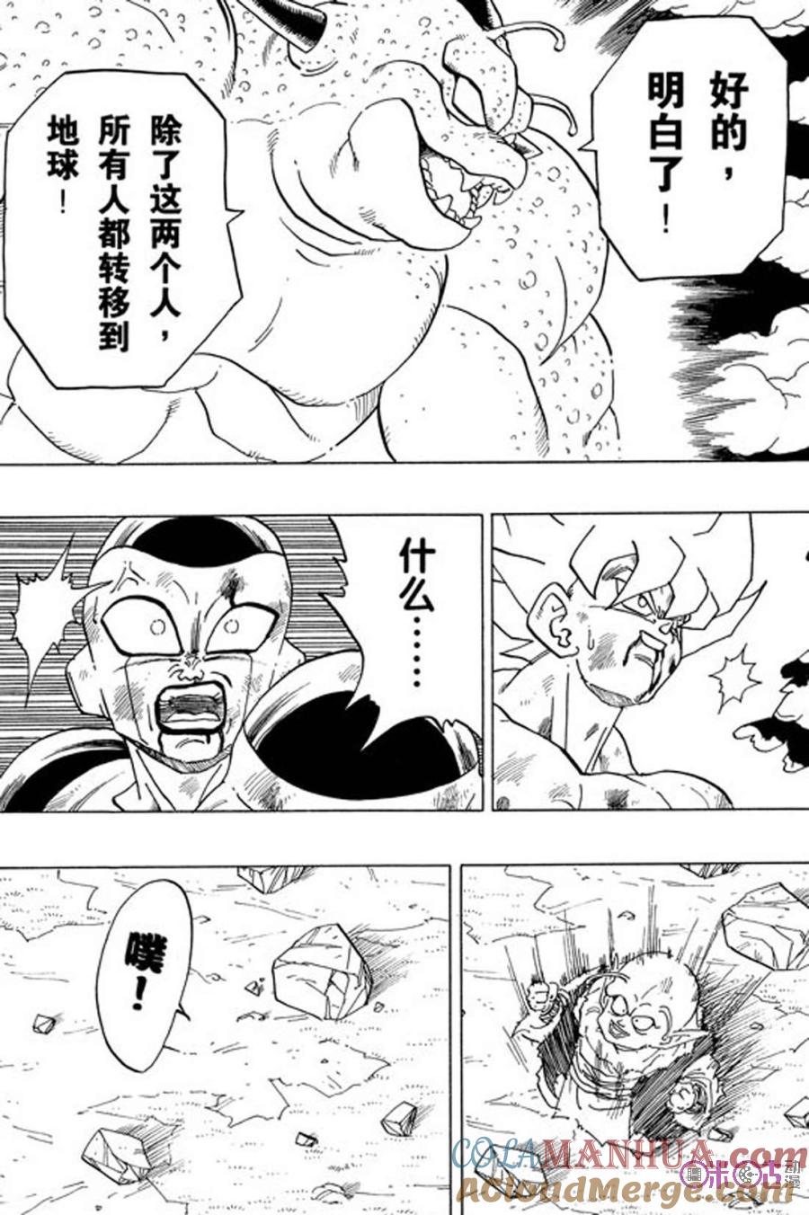 龙珠 第324话 第5页
