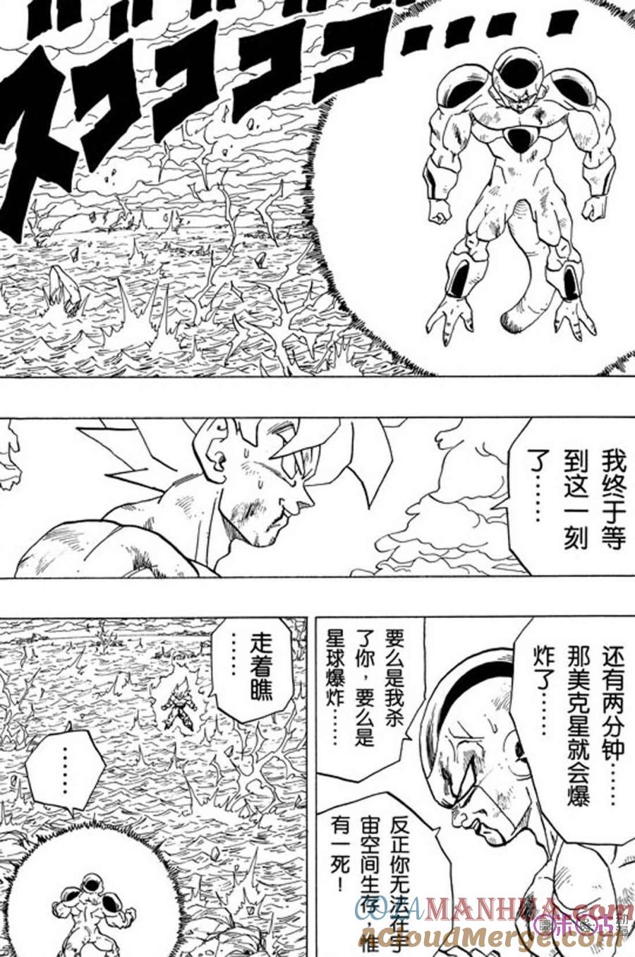 龙珠 第324话 第9页
