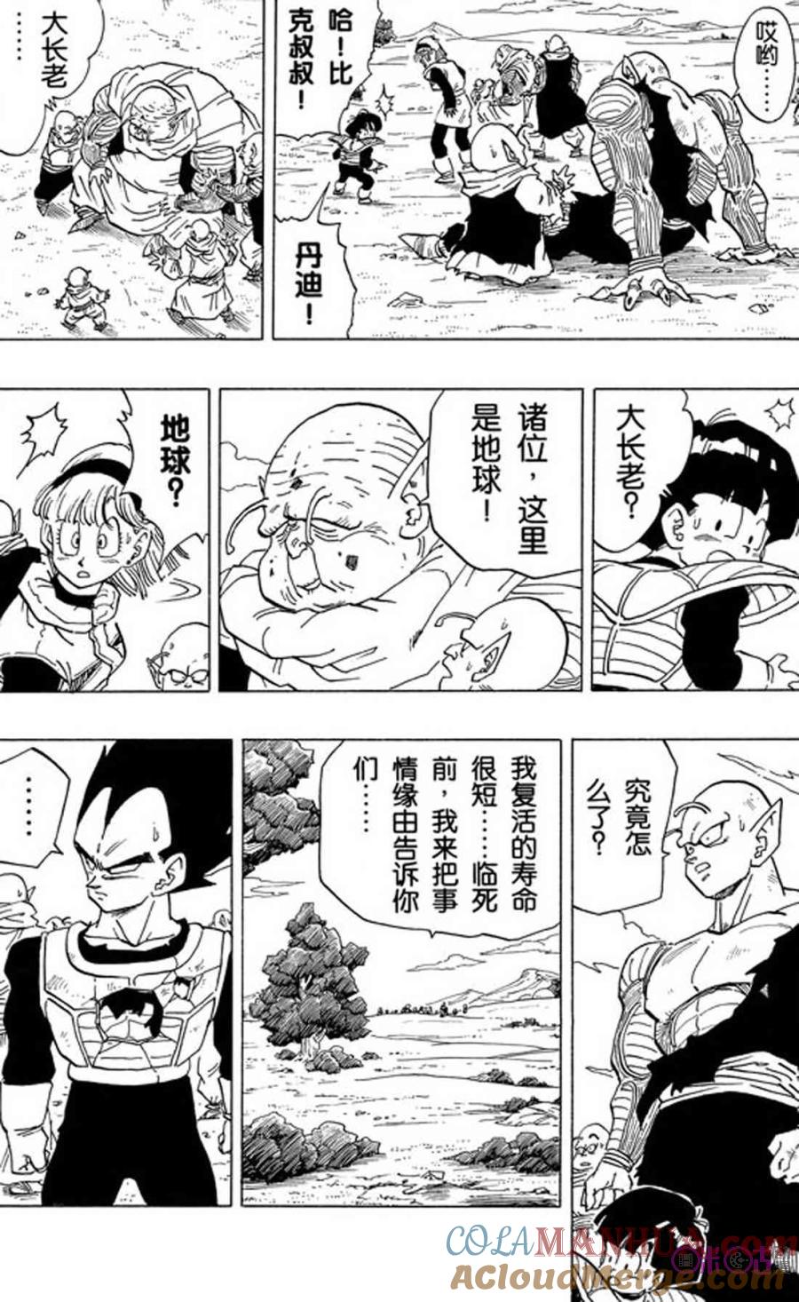 龙珠 第324话 第13页