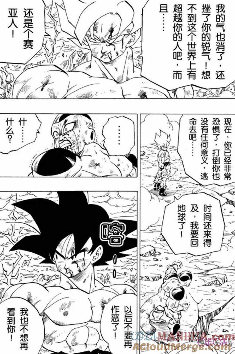 龙珠 第325话 第9页