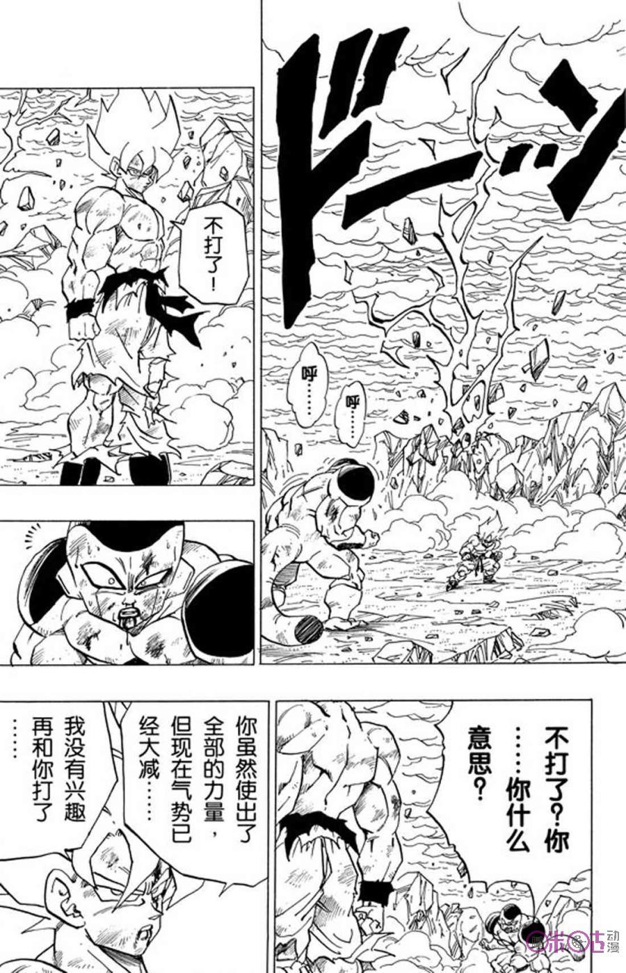 龙珠 第325话 第8页
