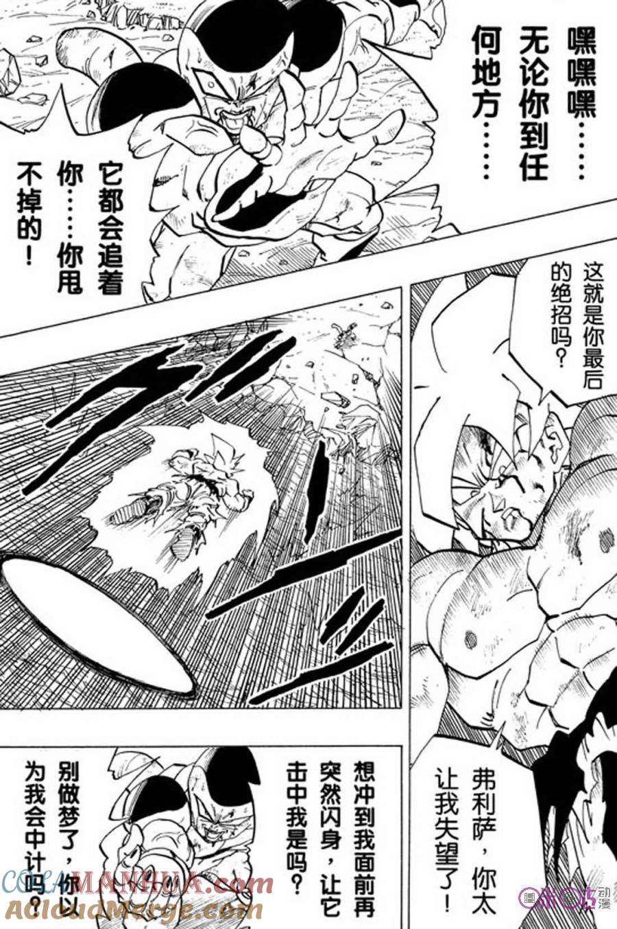 龙珠 第325话 第15页