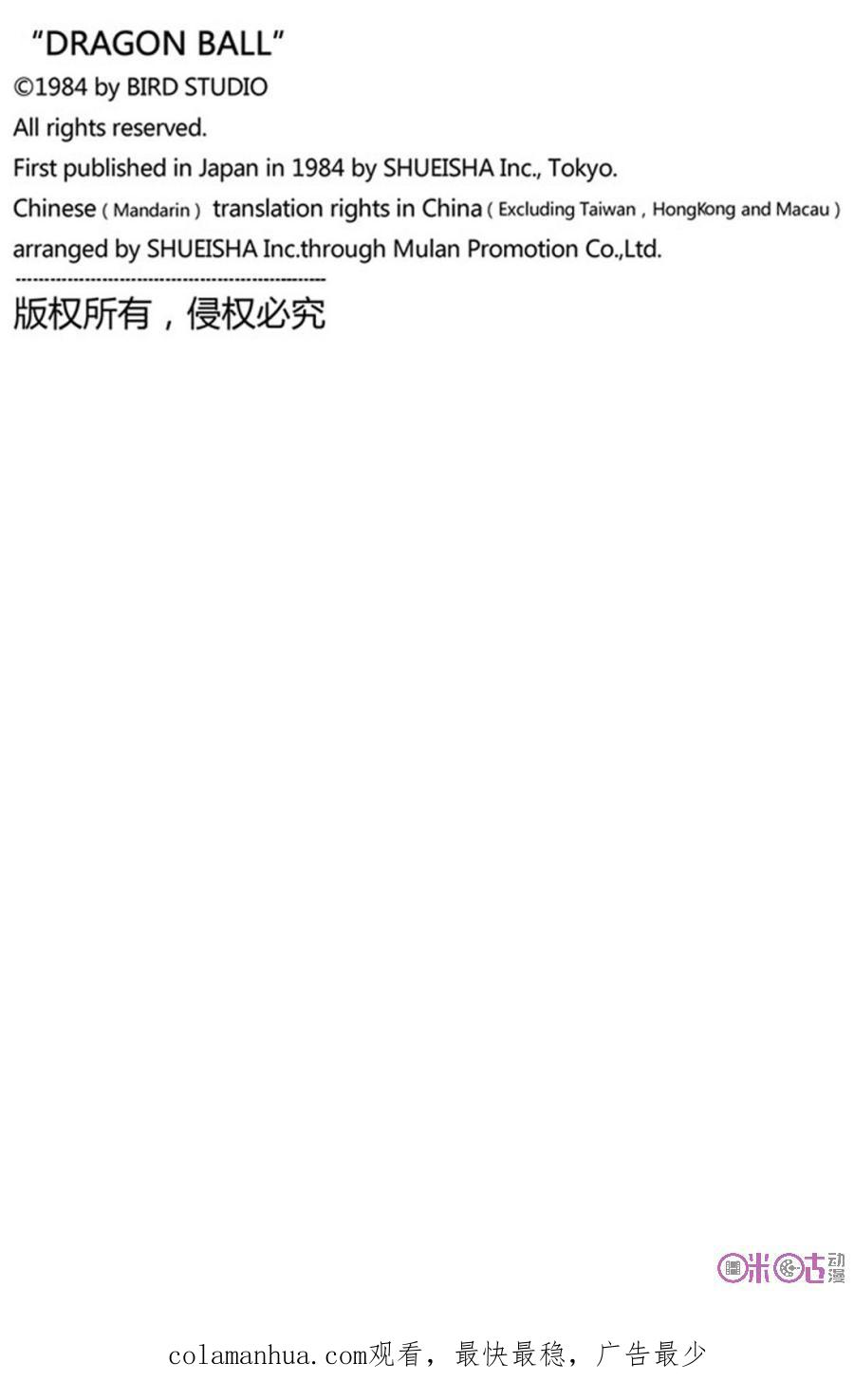 龙珠 第325话 第16页