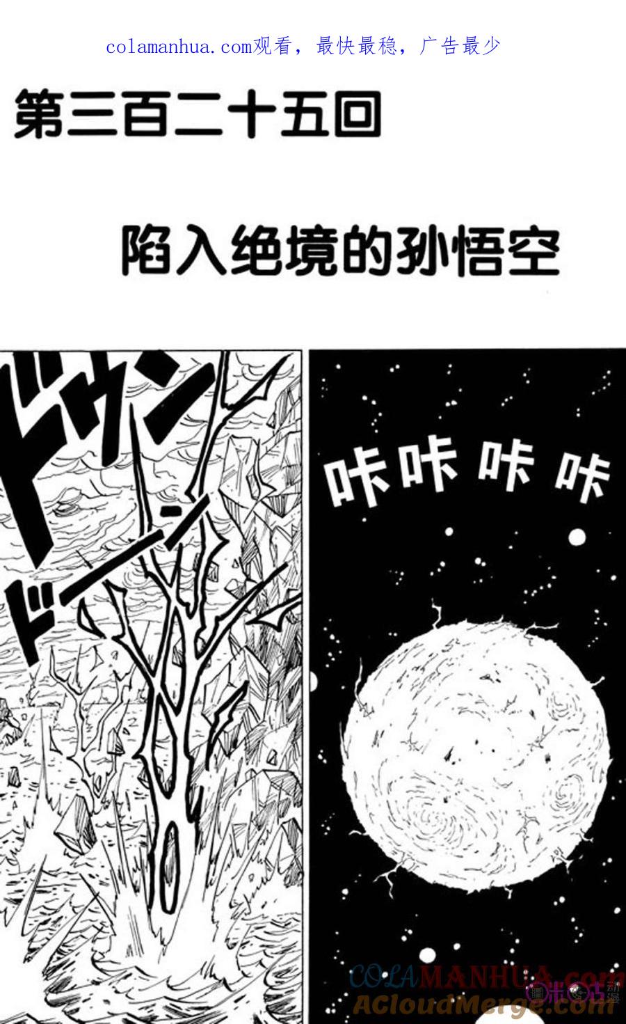 龙珠 第325话 第1页