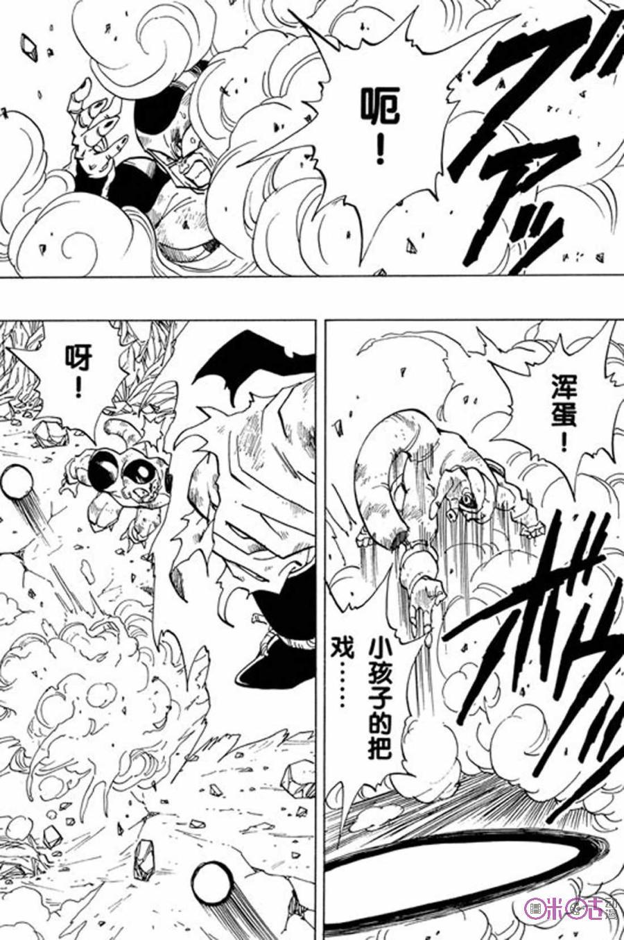龙珠 第326话 第8页