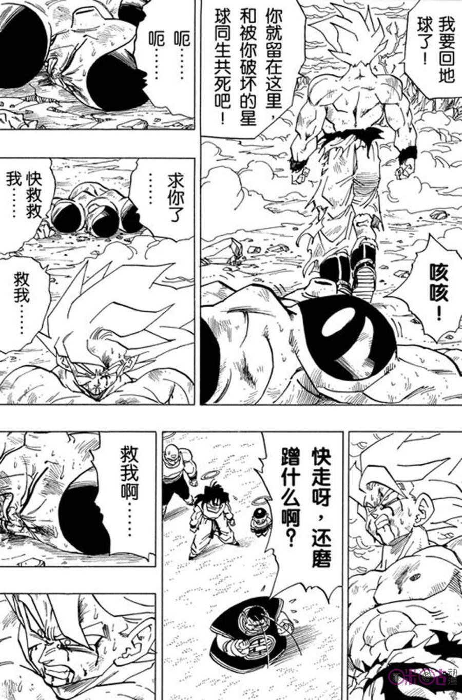 龙珠 第326话 第14页