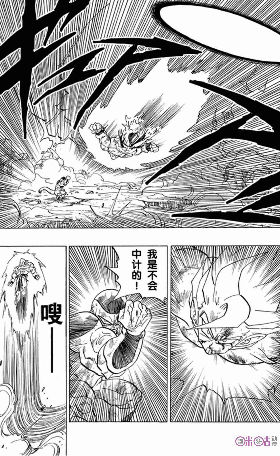 龙珠 第326话 第2页