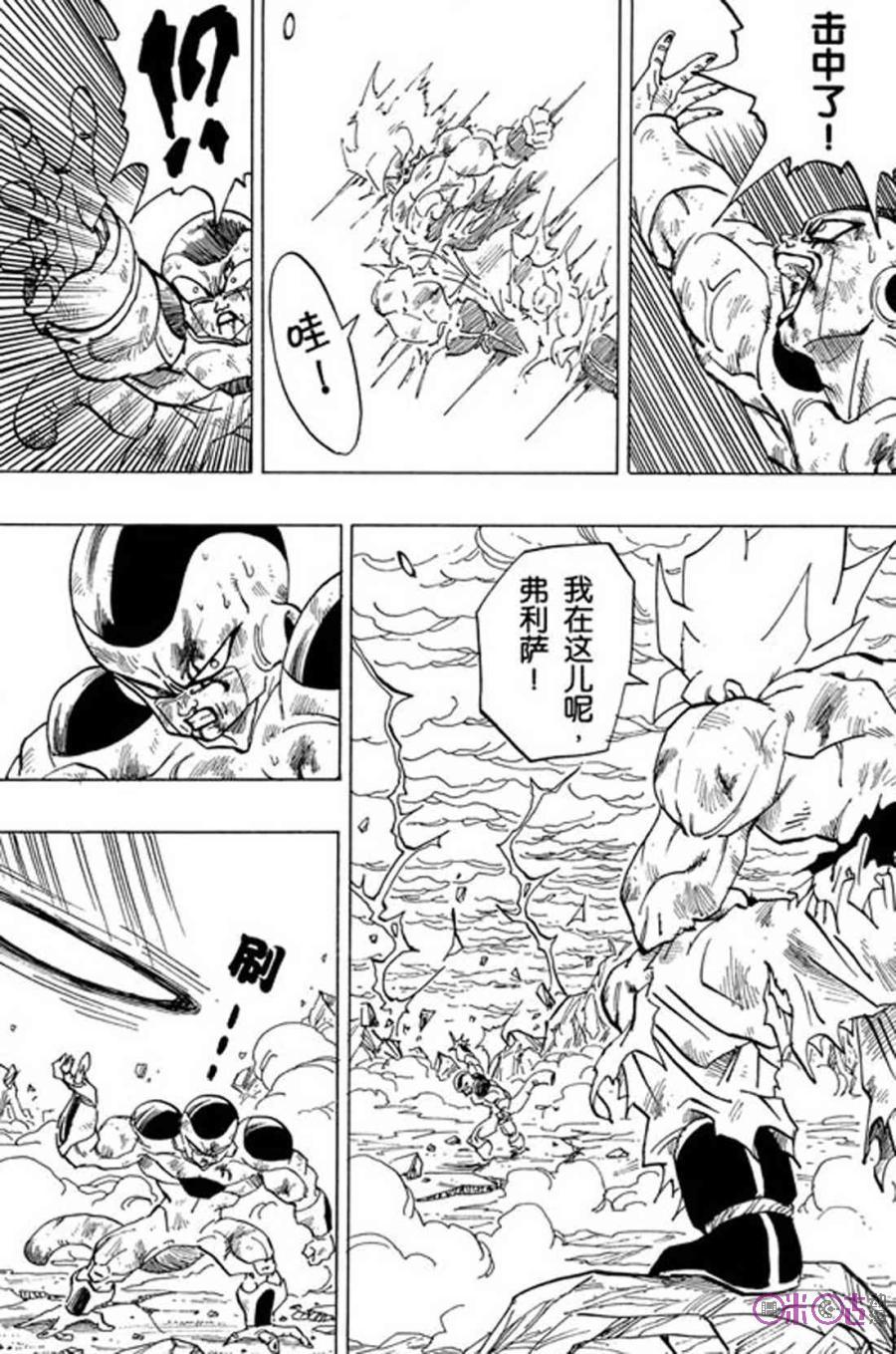龙珠 第326话 第4页