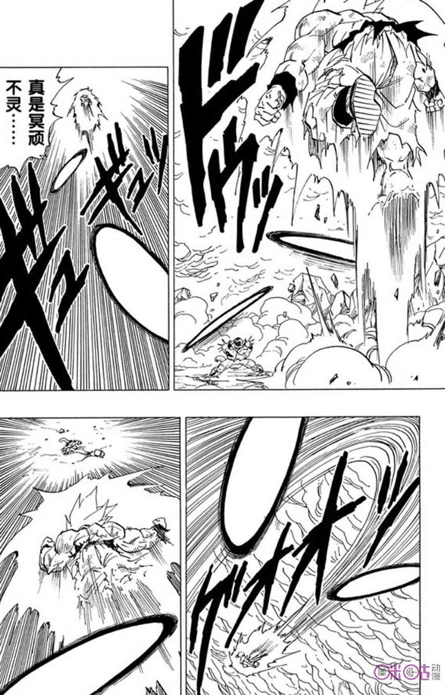 龙珠 第326话 第6页