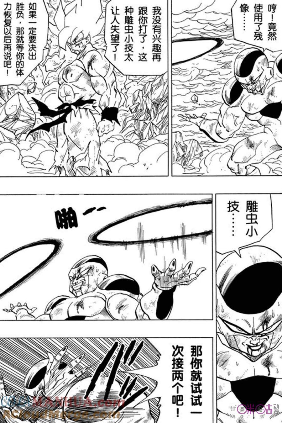 龙珠 第326话 第5页
