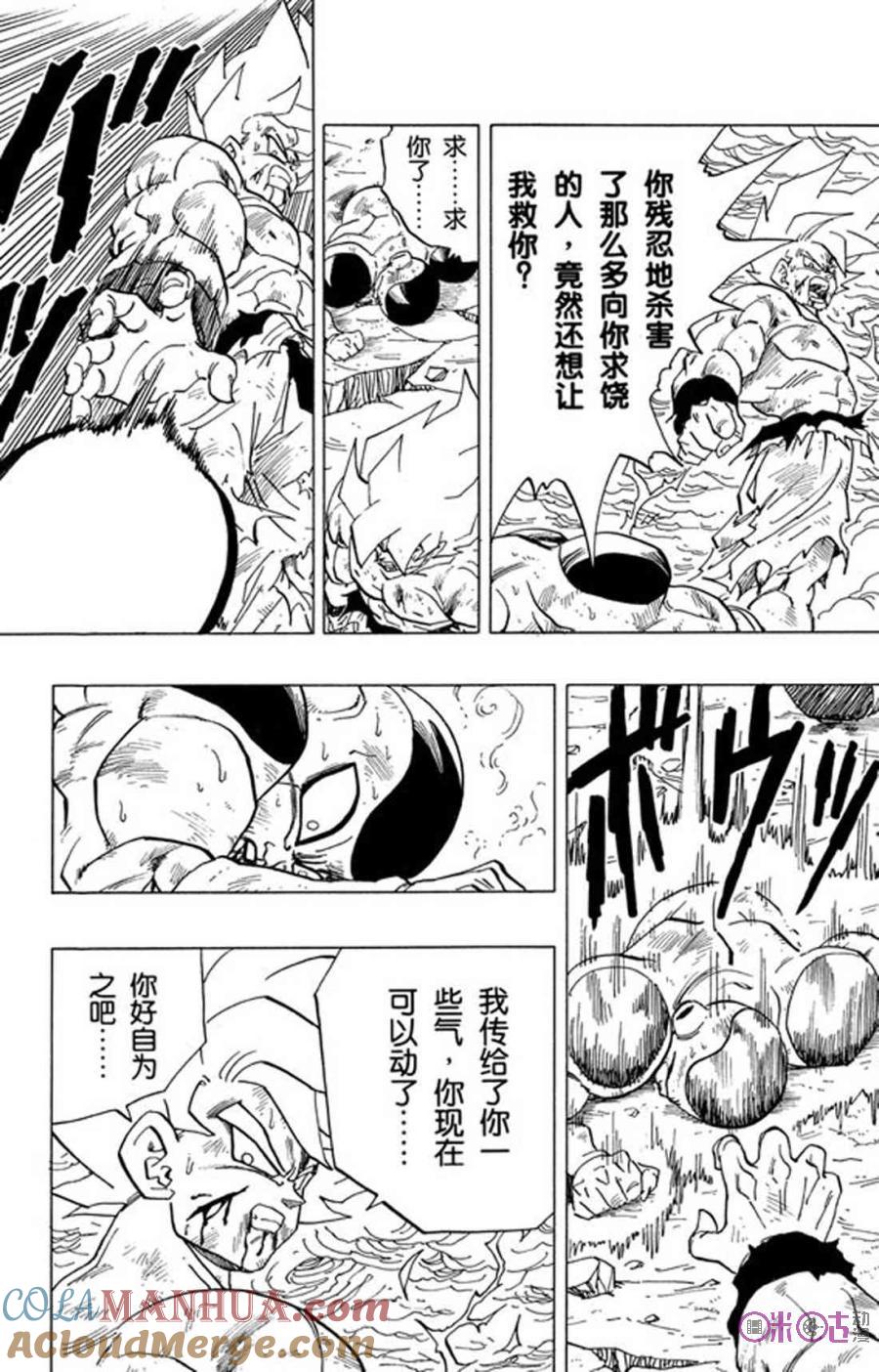 龙珠 第326话 第15页