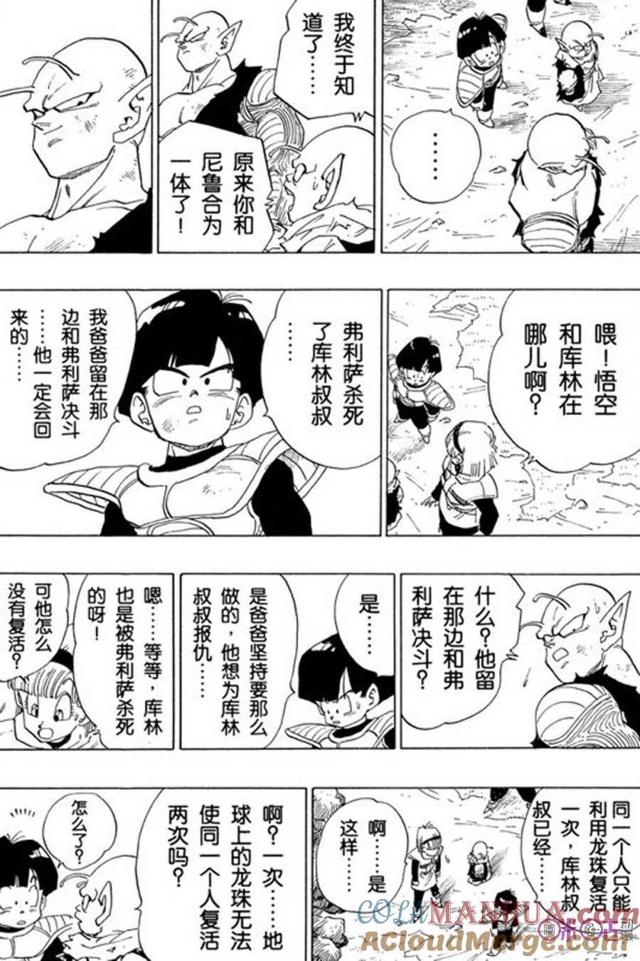 龙珠 第327话 第2页