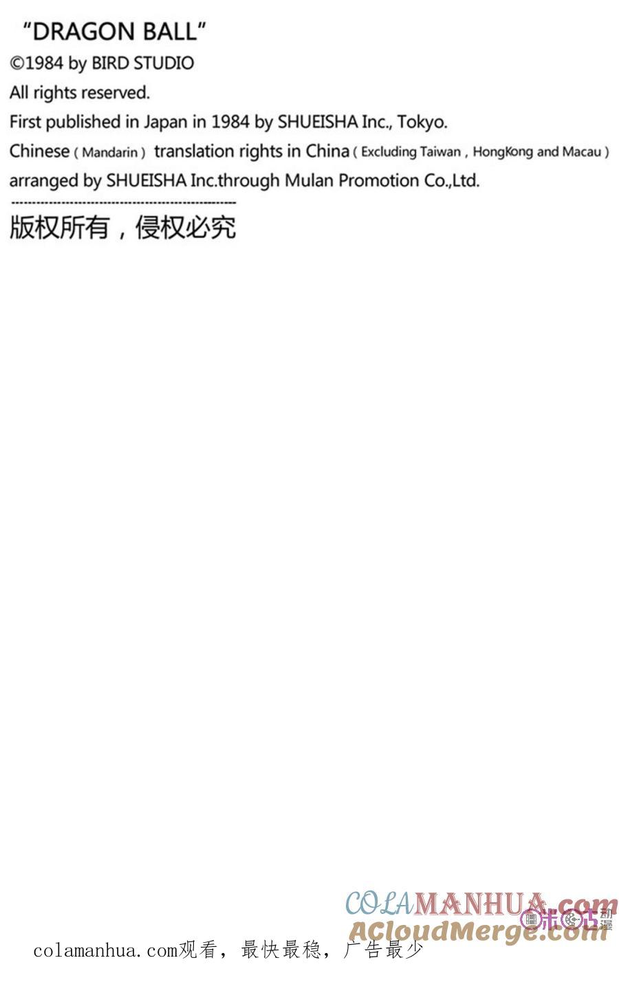 龙珠 第327话 第13页