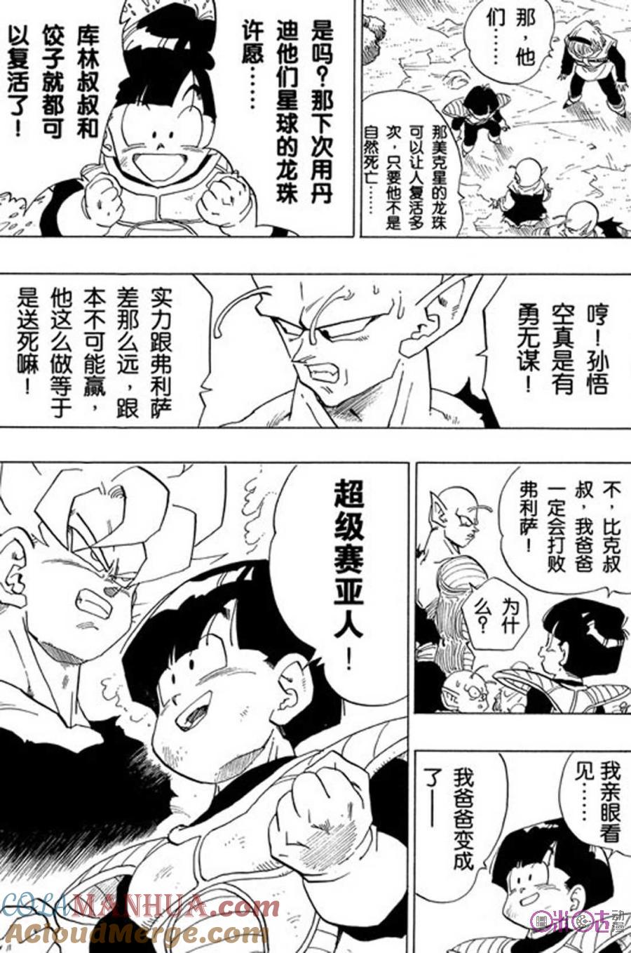 龙珠 第327话 第3页