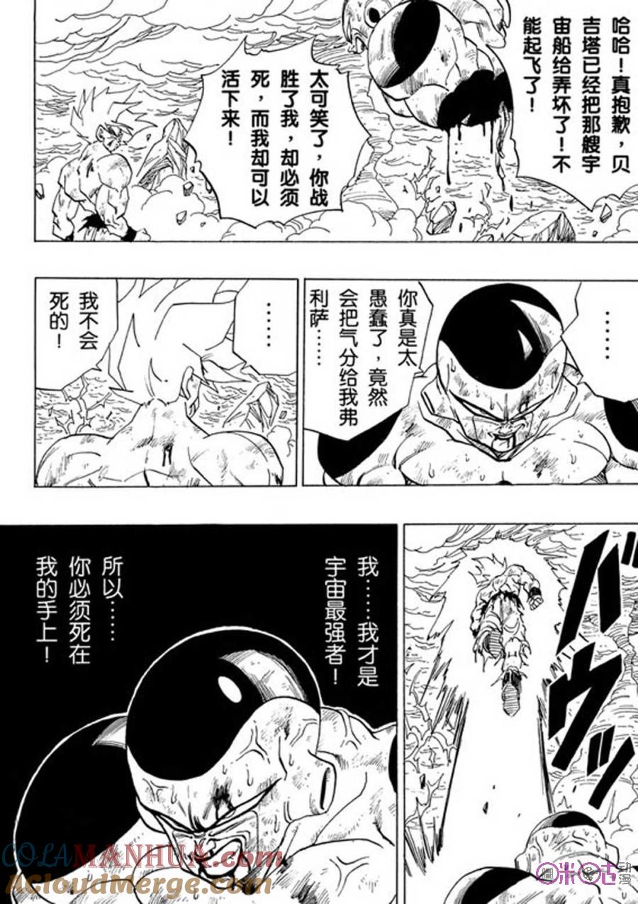 龙珠 第327话 第6页
