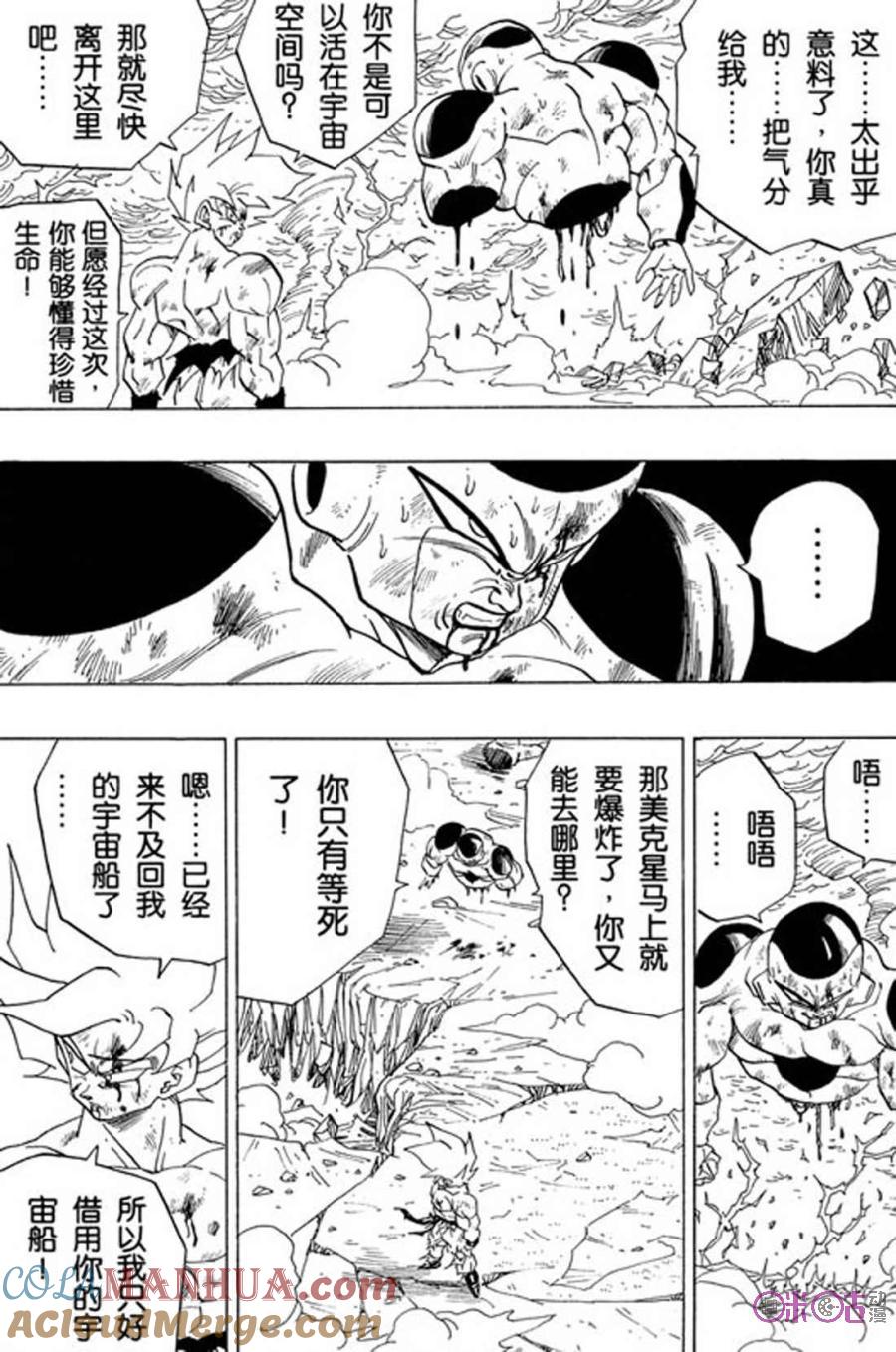 龙珠 第327话 第5页