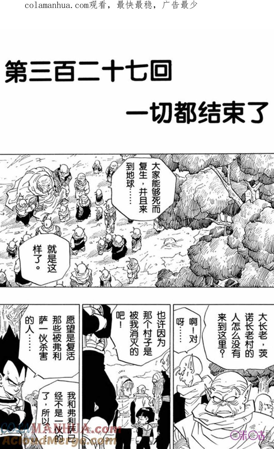 龙珠 第327话 第1页