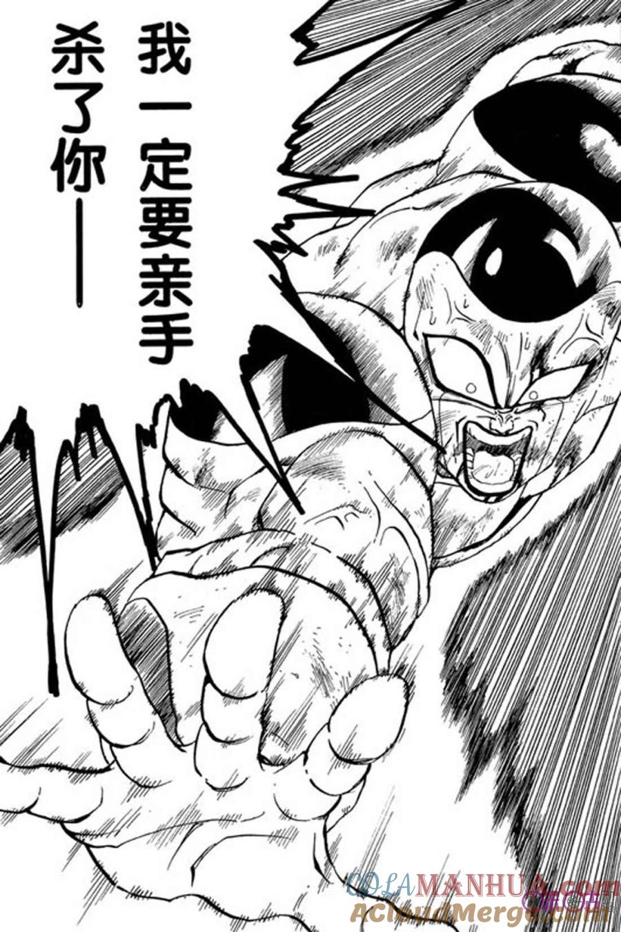 龙珠 第327话 第7页