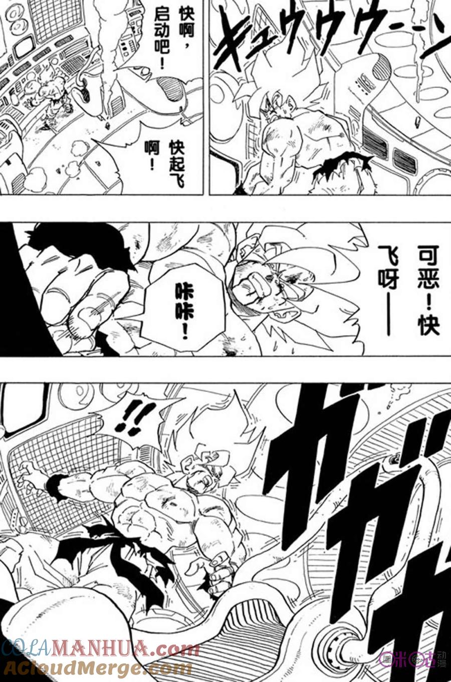 龙珠 第328话 第5页