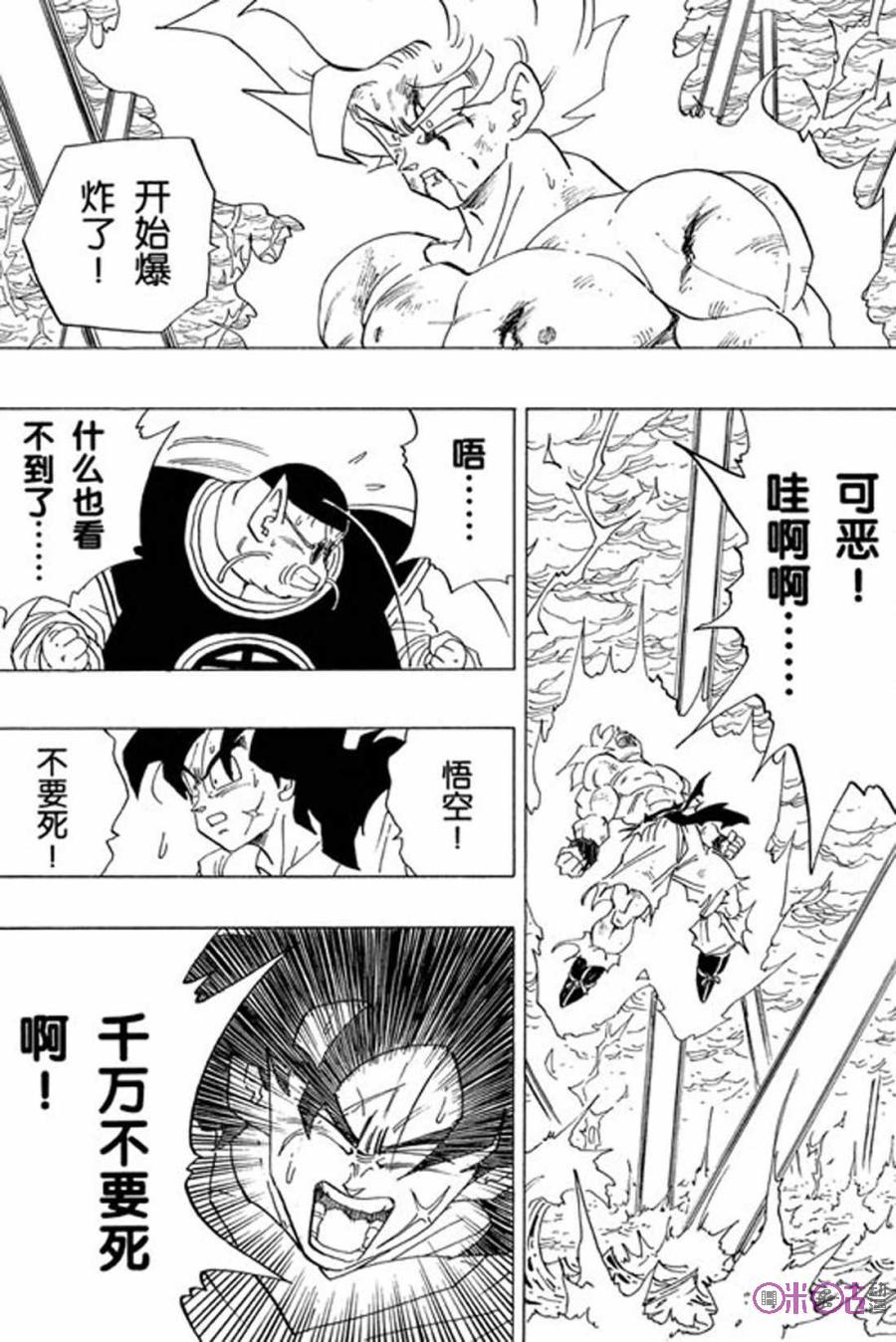 龙珠 第328话 第8页