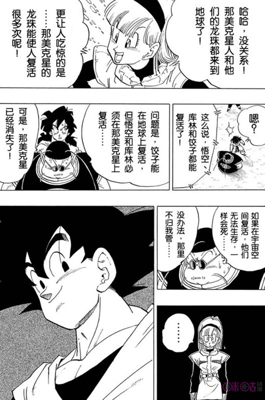 龙珠 第328话 第14页
