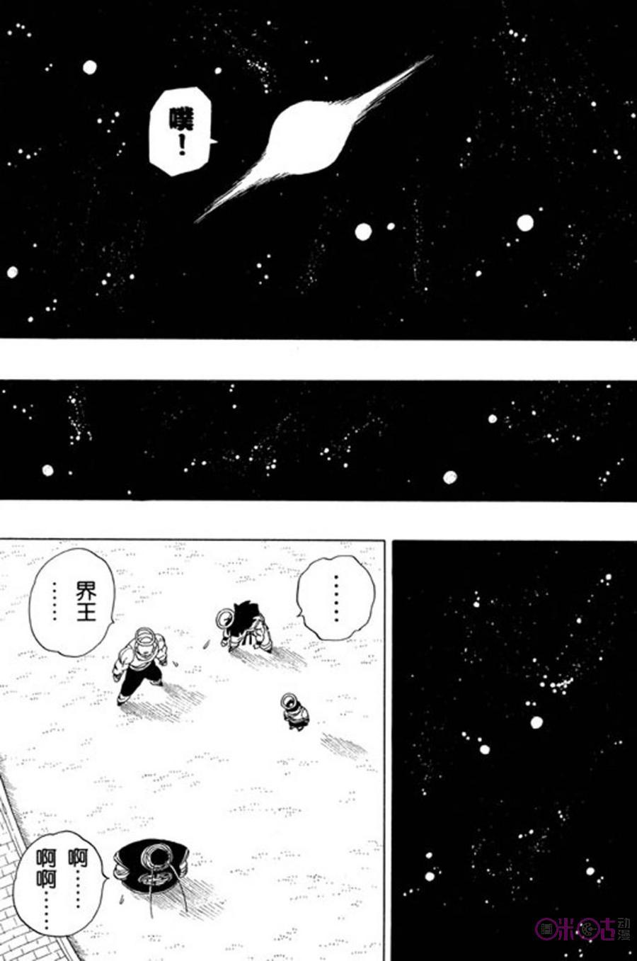 龙珠 第328话 第10页
