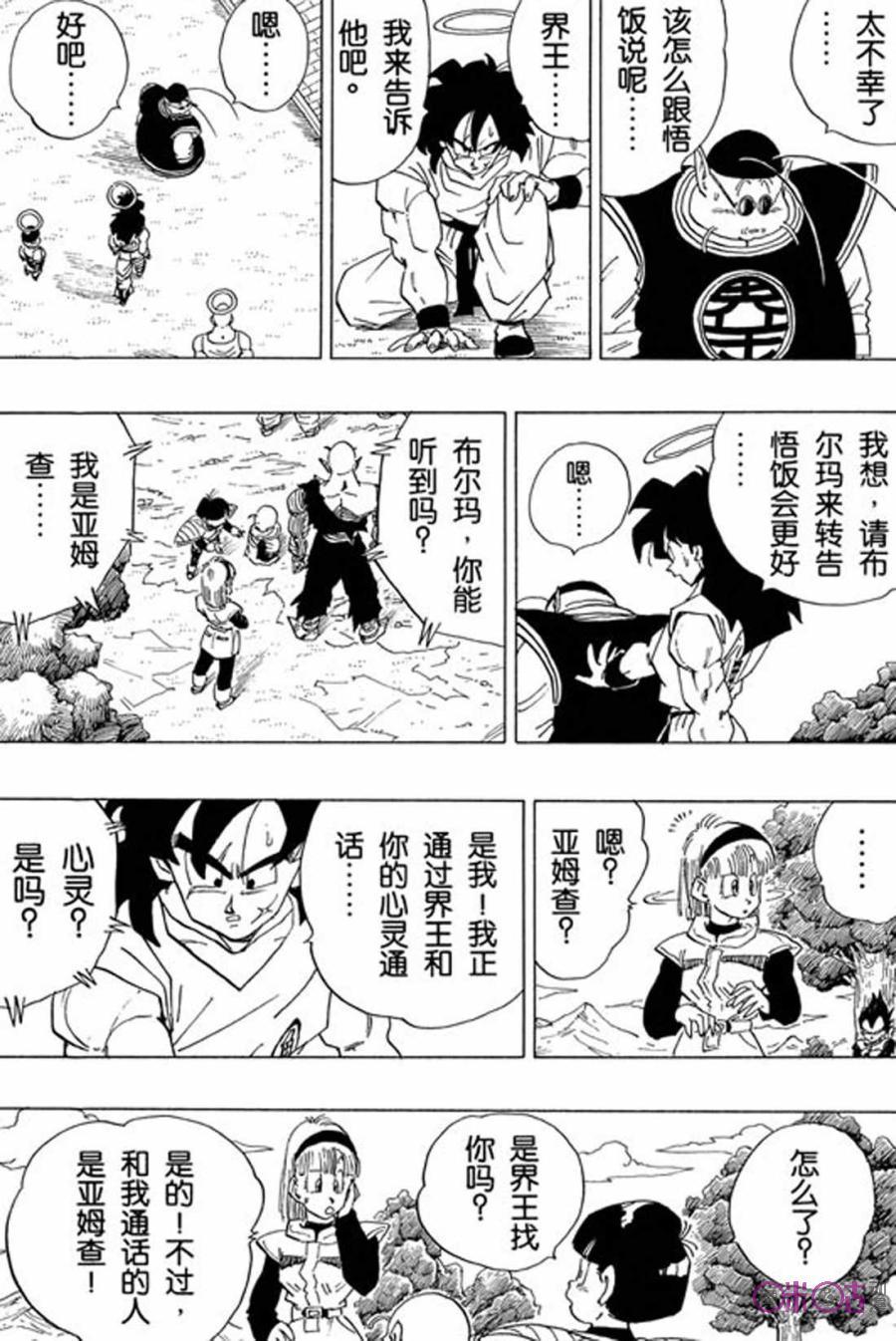 龙珠 第328话 第12页